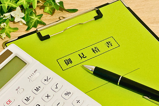 お見積もりのご確認